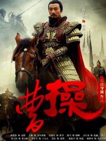 《曹操》共40集_大陆电视剧全集剧情文案