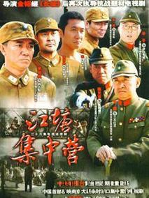 《江塘集中营》共26集_大陆电视剧全集剧情文案