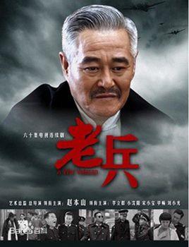 《老兵》共66集_大陆电视剧全集剧情文案