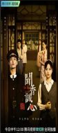 《闻香识心》共26集_其他电视剧全集剧情文案