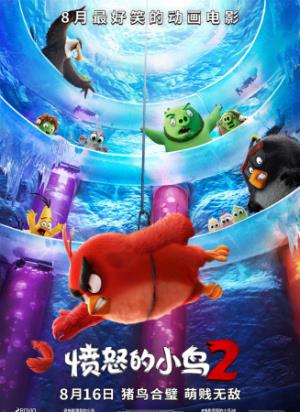 《愤怒的小鸟2》过气英雄胖红联手猪猪，冰球危机大和解