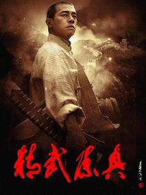 《精武陈真》共30集_大陆电视剧全集剧情文案