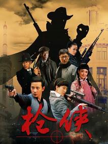 《枪侠》共36集_2014大陆电视剧全集剧情文案
