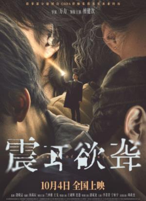 《震耳欲聋》听障女孩的无声复仇，震耳欲聋