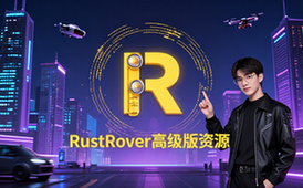 RustRover高级版开发人员编程资料2026_2_0百度盘资源