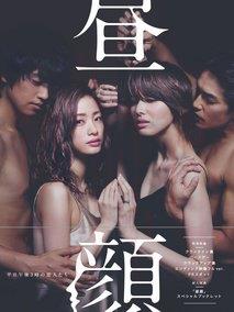 《昼颜：工作日下午3点的恋人们》共11集_其他电视剧全集剧情文案