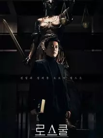 《至上之法》共16集_其他电视剧全集剧情文案