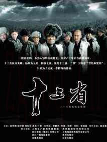 《十三省》共44集_2008大陆电视剧全集剧情文案