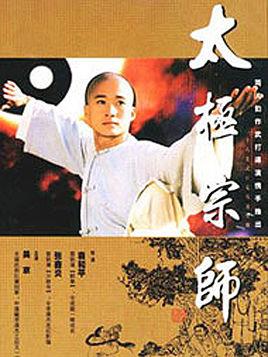 《太极宗师》共29集_大陆电视剧全集剧情文案
