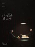 《解读恶之心的人们》共12集_其他电视剧全集剧情文案