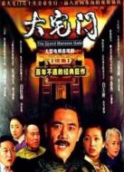 《大宅门2》共32集_内地电视剧全集剧情文案