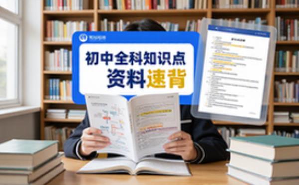 初中全科知识点资料整理讲义思维导图助背核心考点