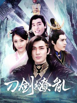 《刀剑缭乱》共21集_大陆电视剧全集剧情文案
