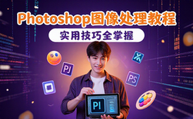 Photoshop教程合集-设计从业者-实用内容-图像处理-电子资料