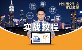 创业粉精准图文引流教程-创业者适用-技巧详解-实战版资料