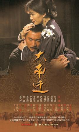 《大南迁》共32集_2014大陆电视剧全集剧情文案