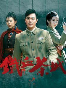 《铁血茶城》共47集_内地电视剧全集剧情文案