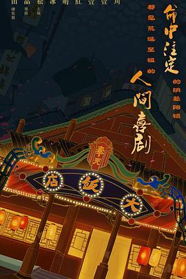 《奉天大饭店》共24集_大陆电视剧全集剧情文案