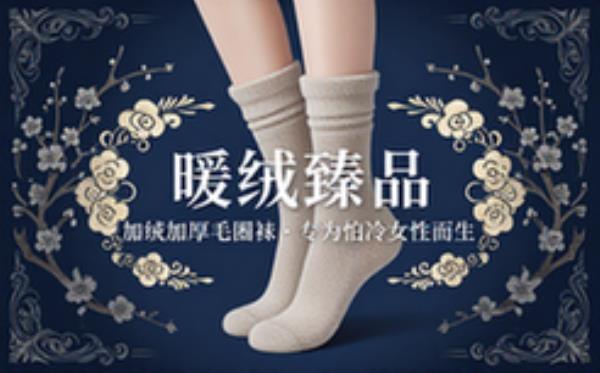 加绒加厚毛圈袜，专为怕冷女性设计