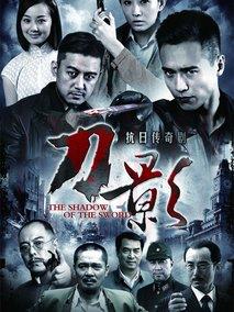 《刀影》共31集_2014大陆电视剧全集剧情文案