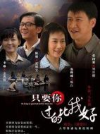 《只要你过的比我好》共36集_2012大陆电视剧全集剧情文案