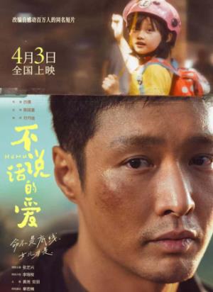 《不说话的爱》聋哑父亲为女编织最残忍谎言，无声的爱震耳欲聋
