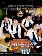 《咖啡王子1号店》共18集_韩国电视剧全集剧情文案