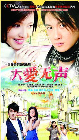 《大爱无声》共20集_2011大陆电视剧全集剧情文案