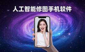 人工智能修图软件-适用于新手-图像处理美化-电子版资料