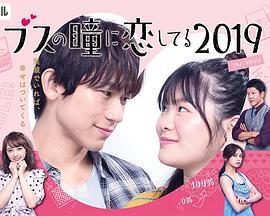 《爱上恐龙妹2019》共10集_2019日本电视剧全集剧情文案