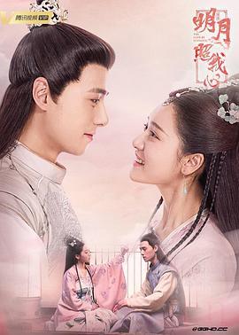 《明月照我心》共36集_2019大陆电视剧全集剧情文案
