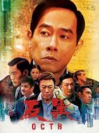 《反黑》共30集_2017香港电视剧全集剧情文案