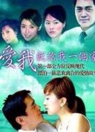 《爱我就给我一个家》共27集_内地电视剧全集剧情文案