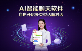 AI智能聊天软件适用人群不限解除敏感词自由聊资料包