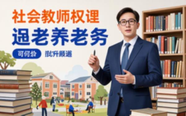 养老问题研究资料-高校教授社科视角适用学者