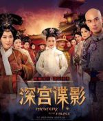 《深宫谍影》共37集_大陆电视剧全集剧情文案