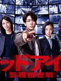 《Red Eyes 监视搜查班》共10集_其他电视剧全集剧情文案