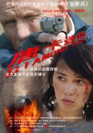 《唐卡迷踪》人皮唐卡现世，跨国夺宝亡命追逐