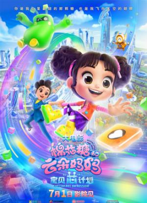 《棉花糖和云朵妈妈》一个小秘密引发的全城大事件