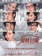 《爱情公寓1》共20集_2018大陆电视剧全集剧情文案