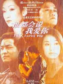 《谁都会说我爱你》共20集_大陆电视剧全集剧情文案
