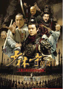 《少林寺传奇2》共50集_2011大陆电视剧全集剧情文案