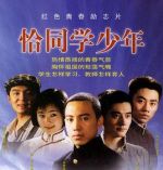 《恰同学少年》共23集_大陆电视剧全集剧情文案