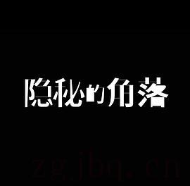 《隐秘的角落》共12集_大陆电视剧全集剧情文案