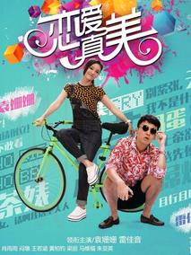 《恋爱真美》共36集_大陆电视剧全集剧情文案