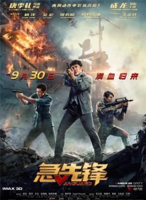 《急先锋》跨国营救燃爆全球，急先锋硬核开战！