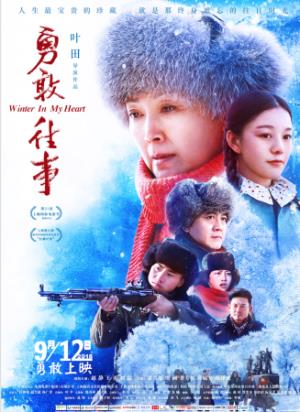 《勇敢往事》四十年尘封往事，一场跨越时空的勇敢寻梦