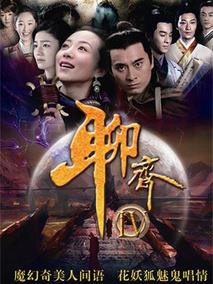 《聊斋新编》共39集_2015大陆电视剧全集剧情文案