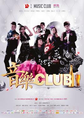 《音乐CLUB》共25集_大陆电视剧全集剧情文案