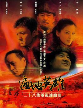 《遍地英雄》共28集_大陆电视剧全集剧情文案